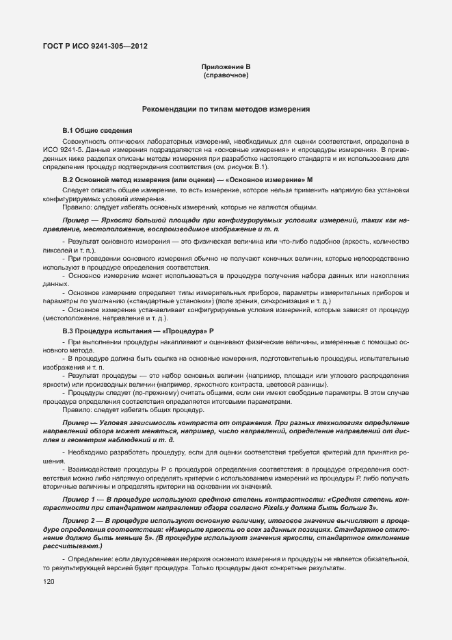 Страница 126 ГОСТ Р ИСО 9241-305-2012