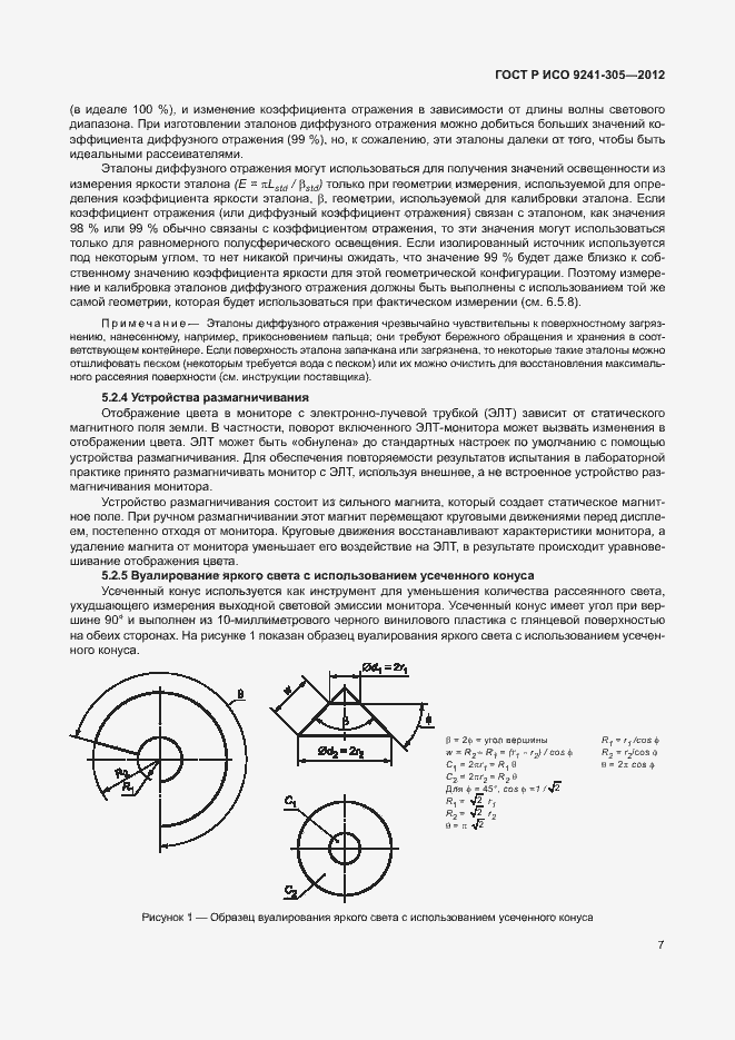 Страница 13 ГОСТ Р ИСО 9241-305-2012