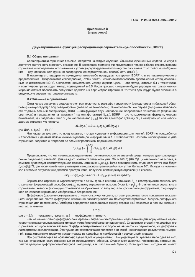 Страница 135 ГОСТ Р ИСО 9241-305-2012