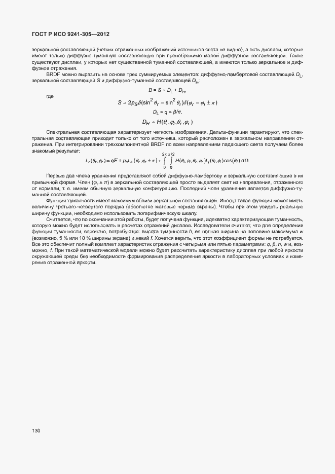 Страница 136 ГОСТ Р ИСО 9241-305-2012