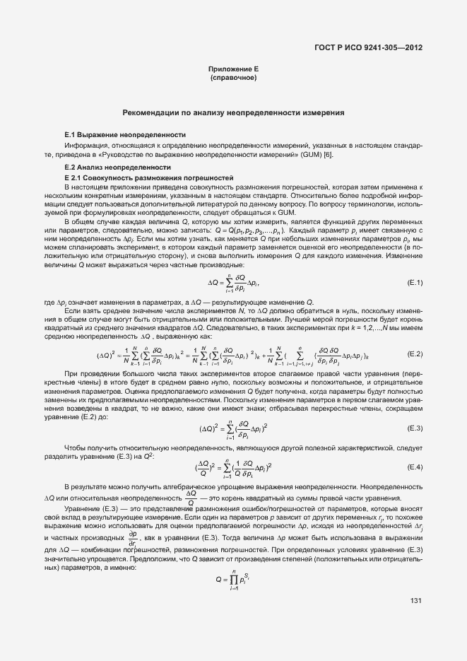 Страница 137 ГОСТ Р ИСО 9241-305-2012