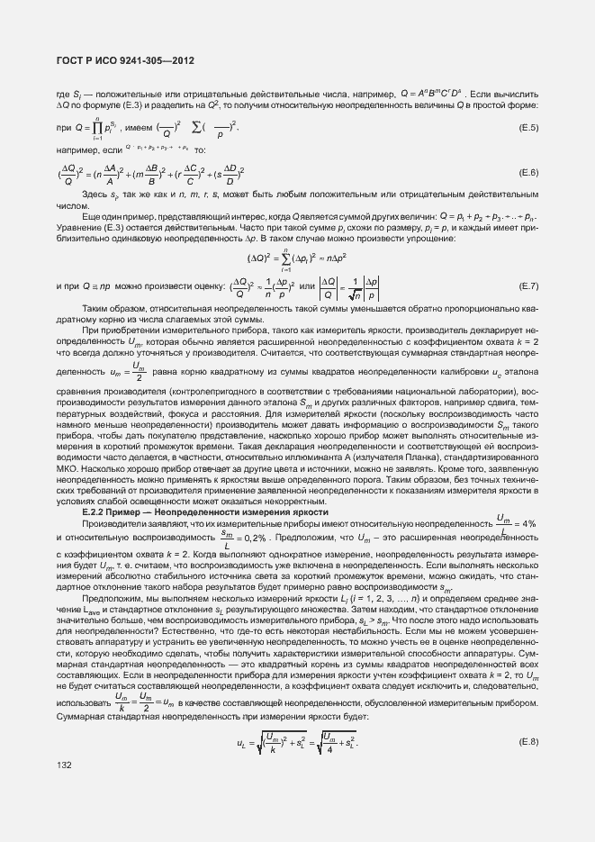Страница 138 ГОСТ Р ИСО 9241-305-2012