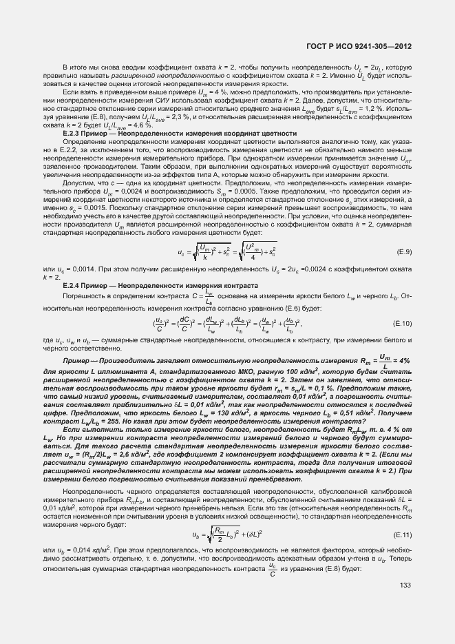 Страница 139 ГОСТ Р ИСО 9241-305-2012