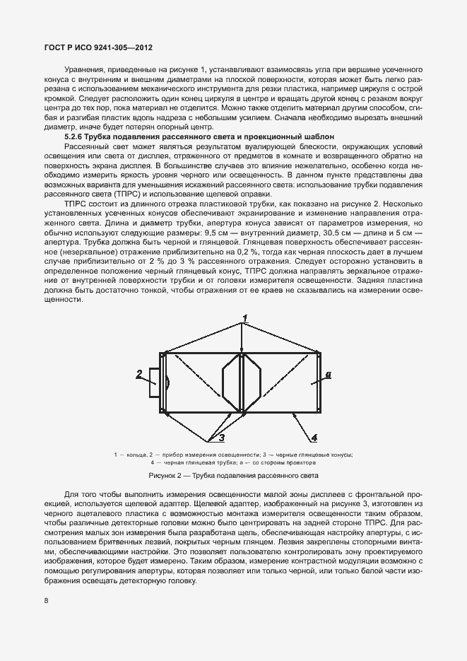 Страница 14 ГОСТ Р ИСО 9241-305-2012