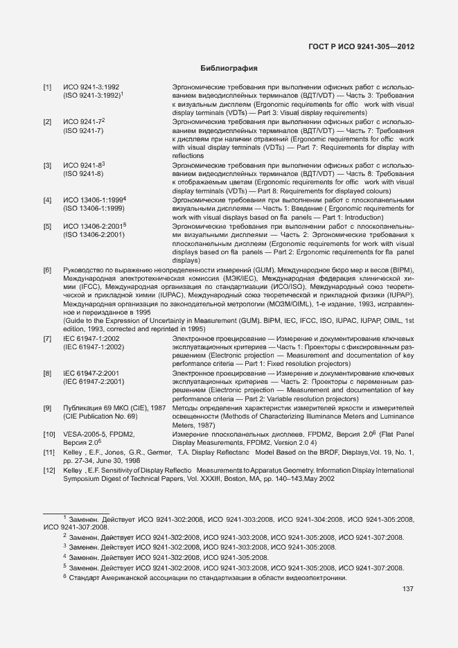 Страница 143 ГОСТ Р ИСО 9241-305-2012