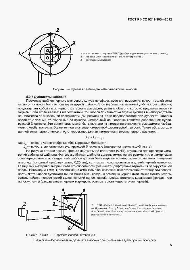 Страница 15 ГОСТ Р ИСО 9241-305-2012