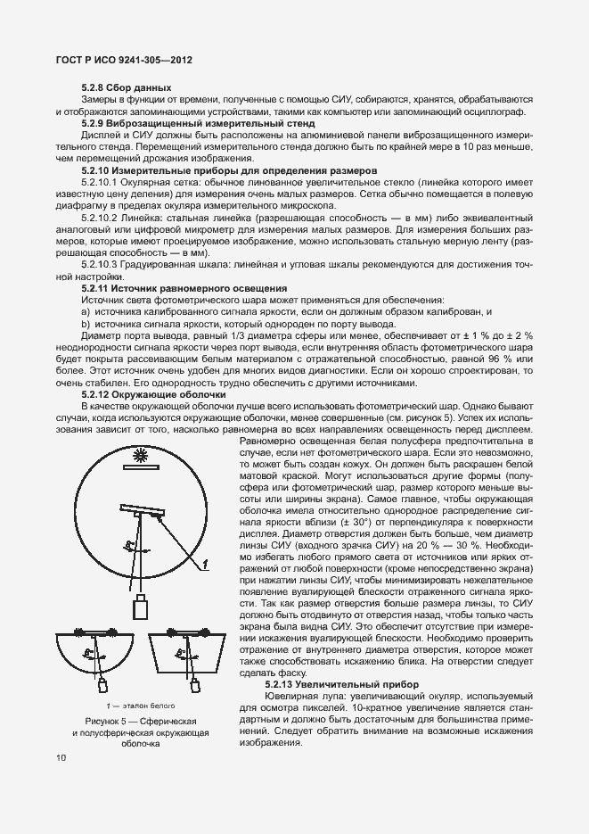 Страница 16 ГОСТ Р ИСО 9241-305-2012