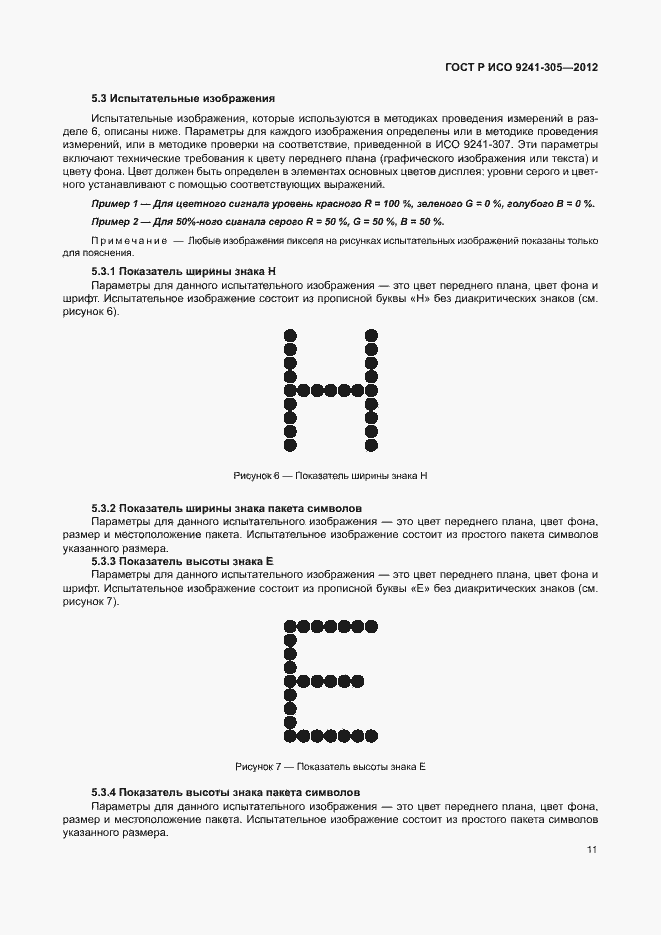 Страница 17 ГОСТ Р ИСО 9241-305-2012