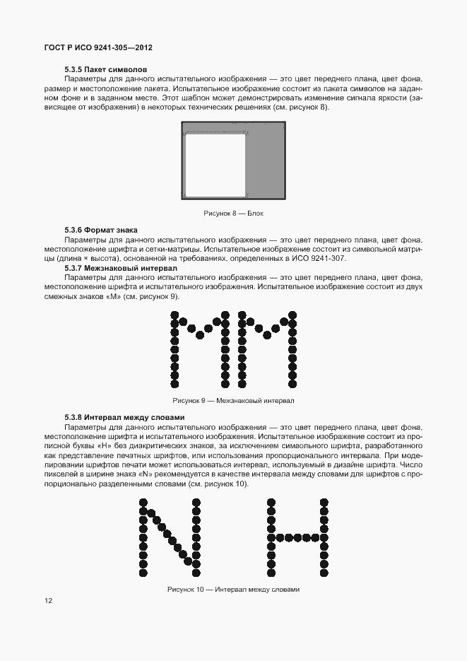 Страница 18 ГОСТ Р ИСО 9241-305-2012