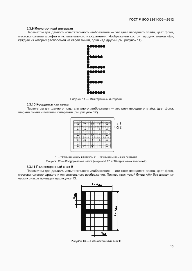 Страница 19 ГОСТ Р ИСО 9241-305-2012
