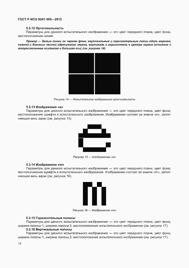 Страница 20 ГОСТ Р ИСО 9241-305-2012