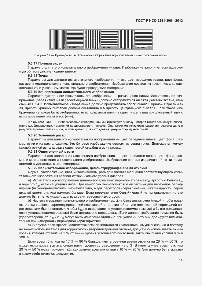 Страница 21 ГОСТ Р ИСО 9241-305-2012