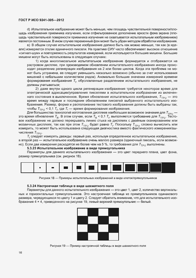 Страница 22 ГОСТ Р ИСО 9241-305-2012