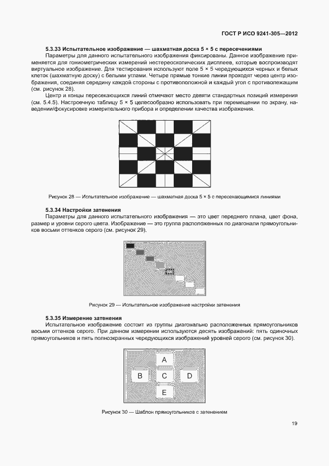 Страница 25 ГОСТ Р ИСО 9241-305-2012