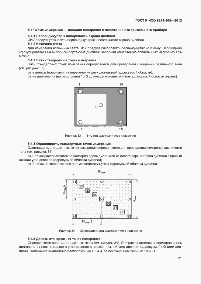 Страница 27 ГОСТ Р ИСО 9241-305-2012