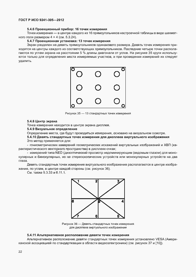 Страница 28 ГОСТ Р ИСО 9241-305-2012
