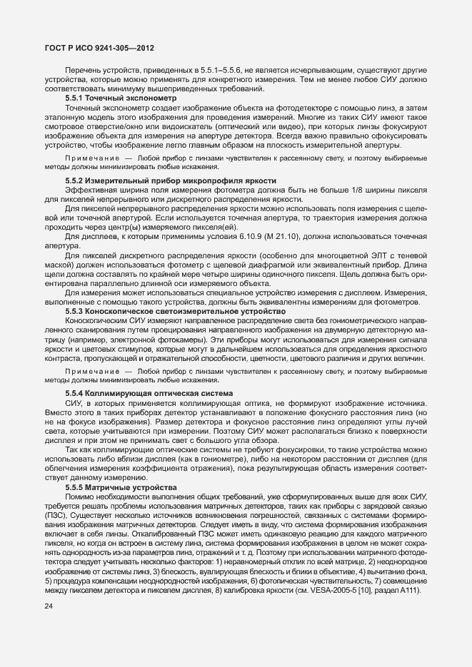 Страница 30 ГОСТ Р ИСО 9241-305-2012