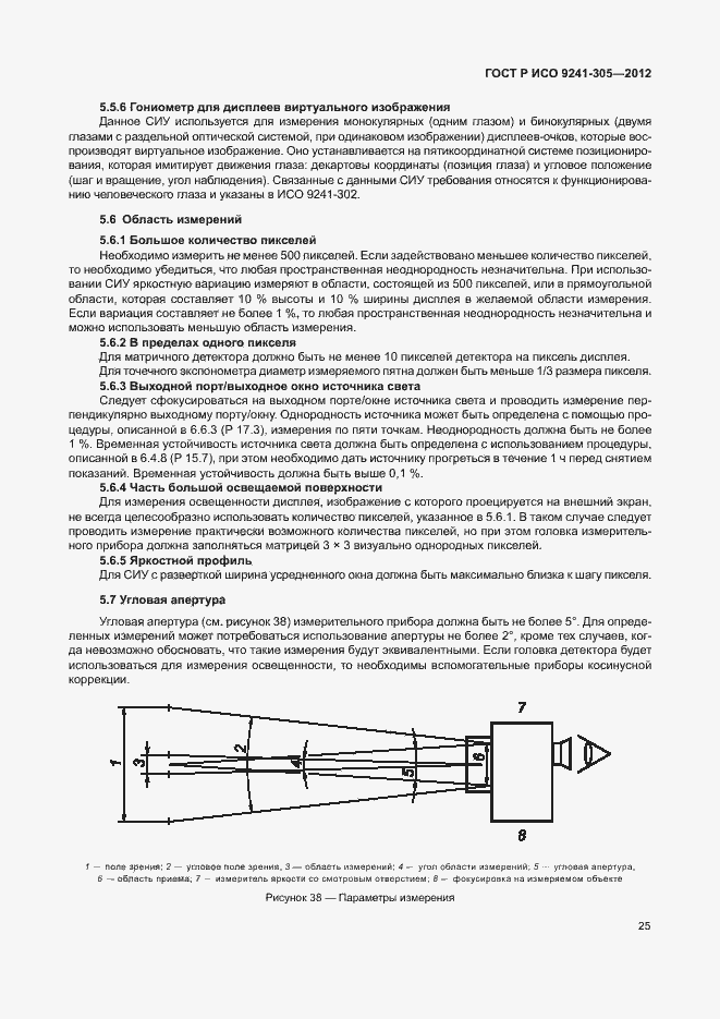Страница 31 ГОСТ Р ИСО 9241-305-2012