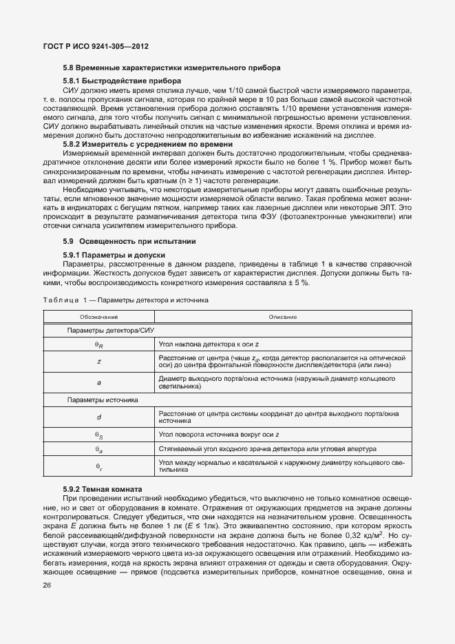 Страница 32 ГОСТ Р ИСО 9241-305-2012