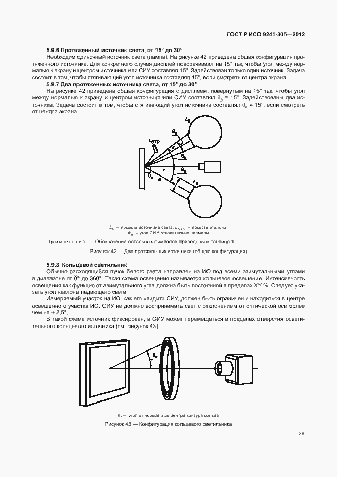 Страница 35 ГОСТ Р ИСО 9241-305-2012