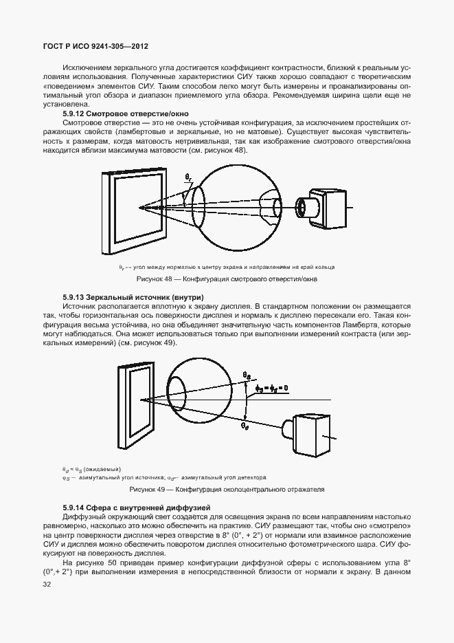 Страница 38 ГОСТ Р ИСО 9241-305-2012