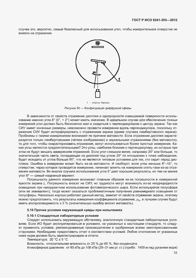 Страница 39 ГОСТ Р ИСО 9241-305-2012