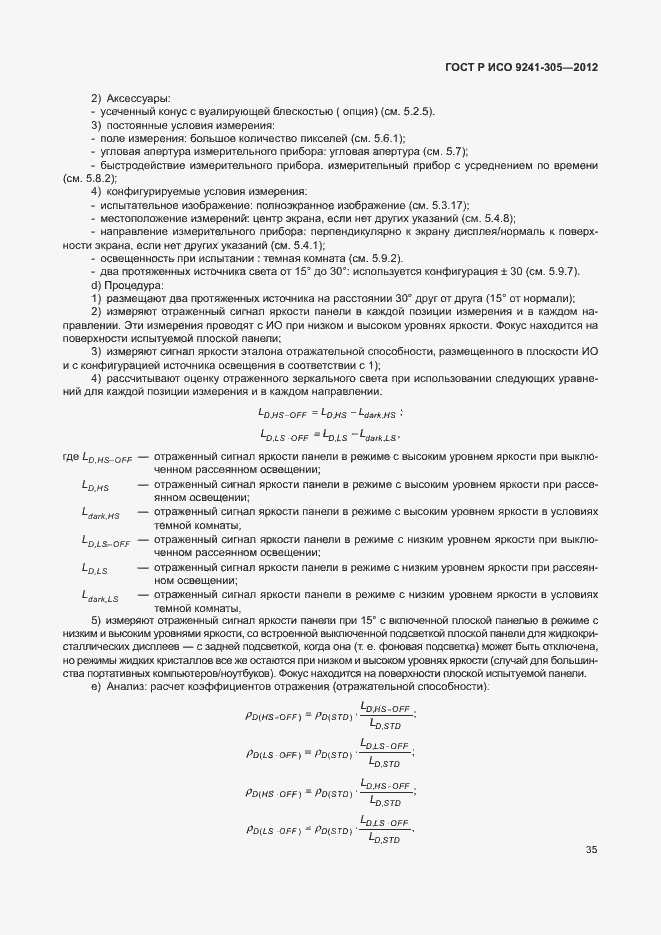 Страница 41 ГОСТ Р ИСО 9241-305-2012