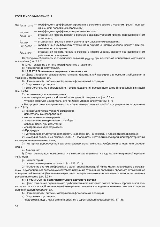 Страница 42 ГОСТ Р ИСО 9241-305-2012