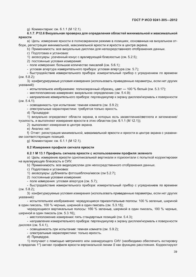 Страница 45 ГОСТ Р ИСО 9241-305-2012