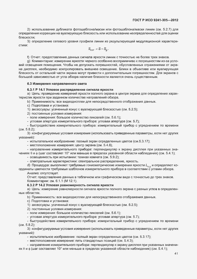 Страница 47 ГОСТ Р ИСО 9241-305-2012