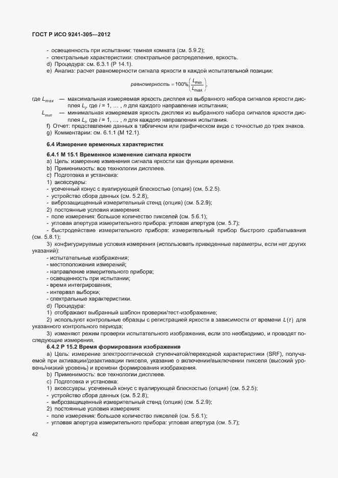 Страница 48 ГОСТ Р ИСО 9241-305-2012