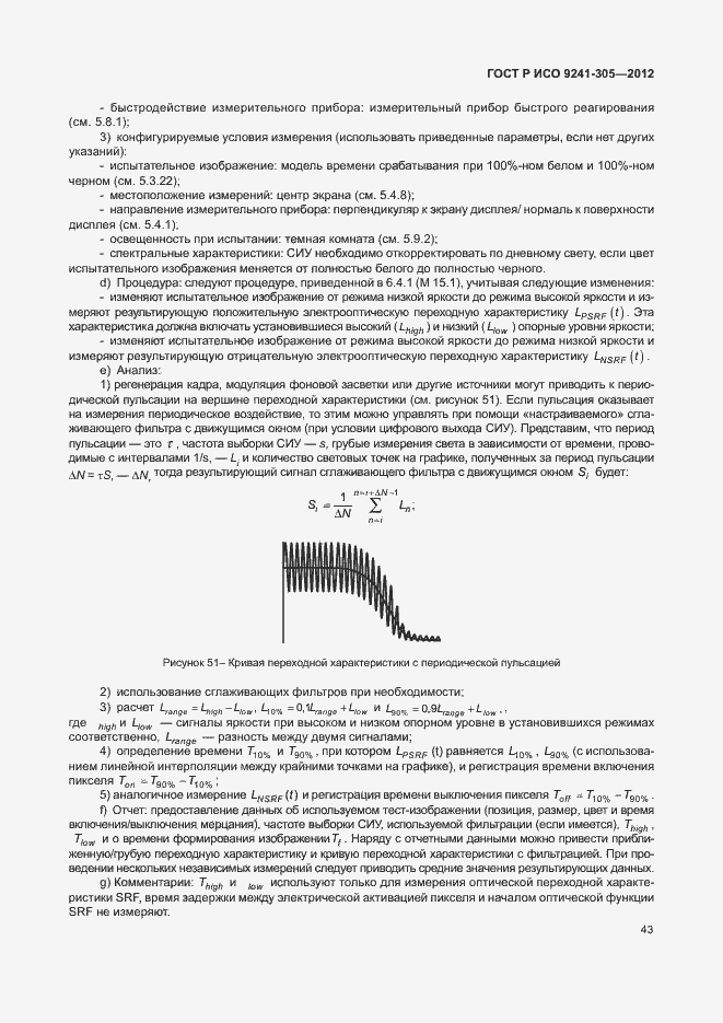 Страница 49 ГОСТ Р ИСО 9241-305-2012