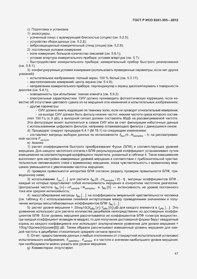 Страница 53 ГОСТ Р ИСО 9241-305-2012