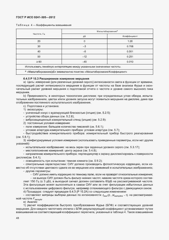 Страница 54 ГОСТ Р ИСО 9241-305-2012