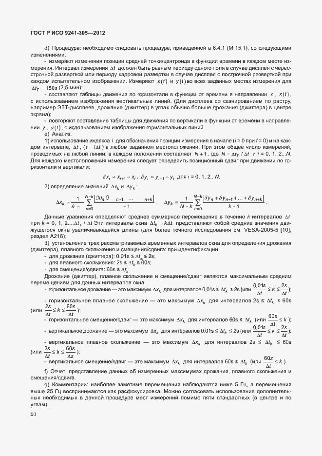 Страница 56 ГОСТ Р ИСО 9241-305-2012