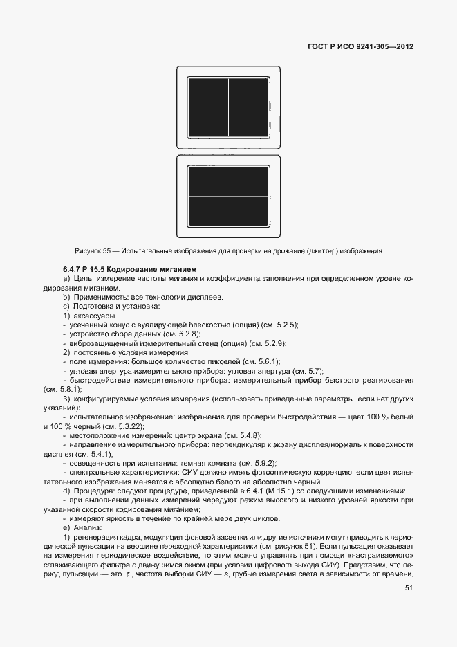 Страница 57 ГОСТ Р ИСО 9241-305-2012