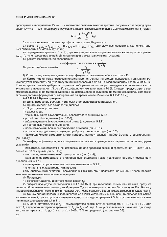 Страница 58 ГОСТ Р ИСО 9241-305-2012