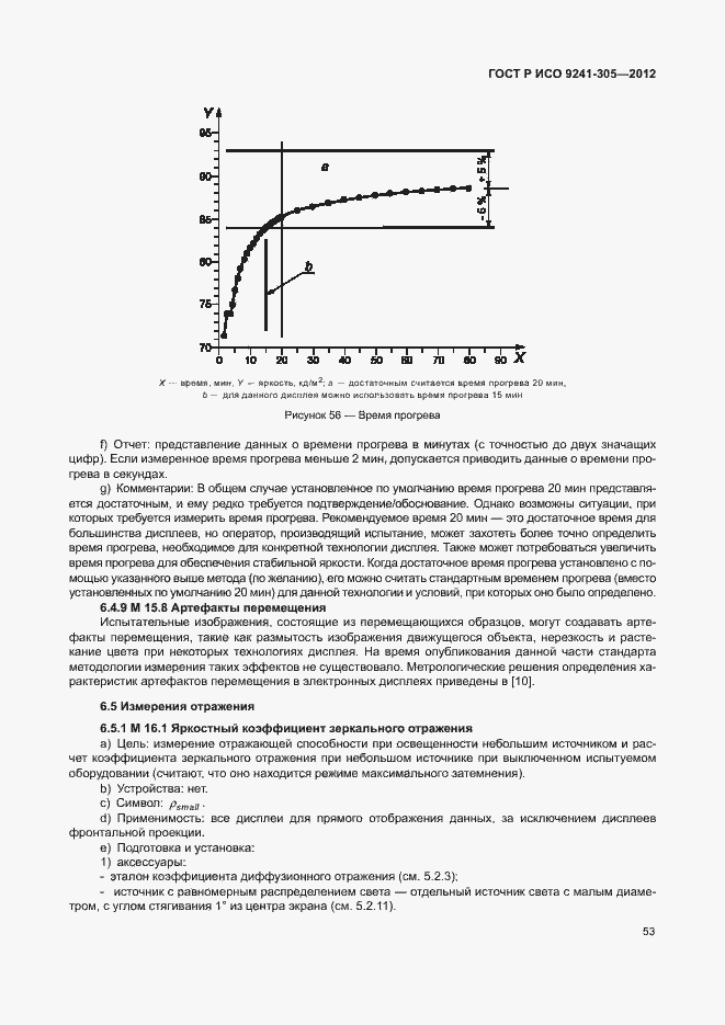Страница 59 ГОСТ Р ИСО 9241-305-2012