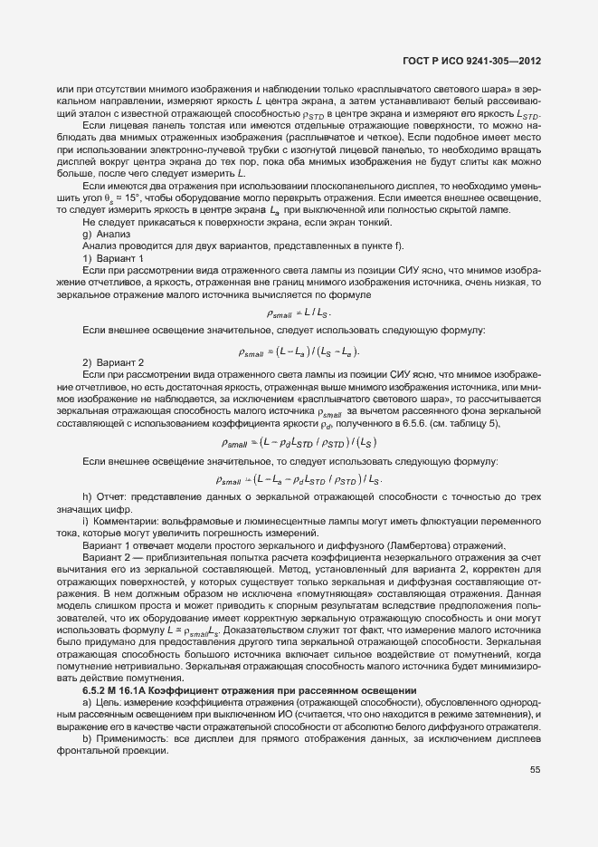 Страница 61 ГОСТ Р ИСО 9241-305-2012