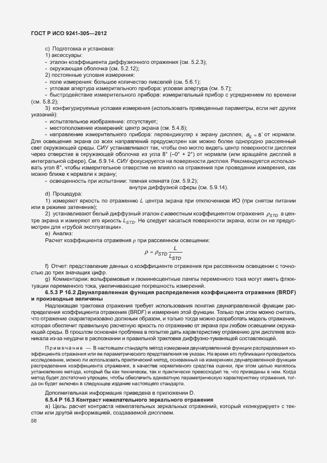 Страница 62 ГОСТ Р ИСО 9241-305-2012