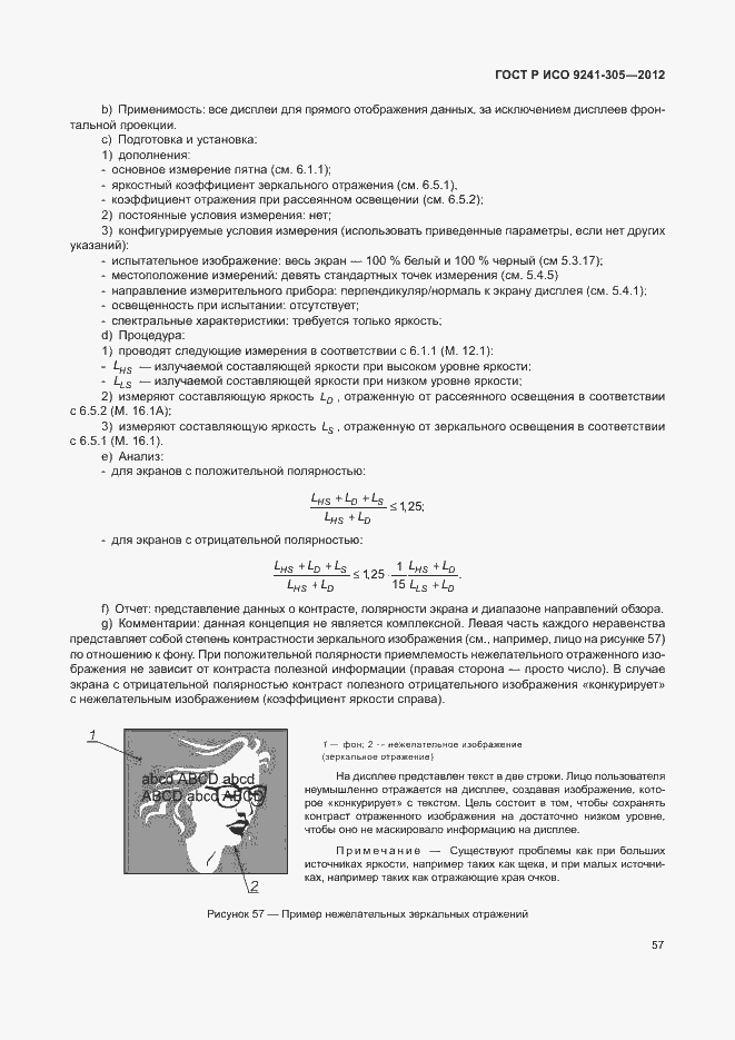 Страница 63 ГОСТ Р ИСО 9241-305-2012