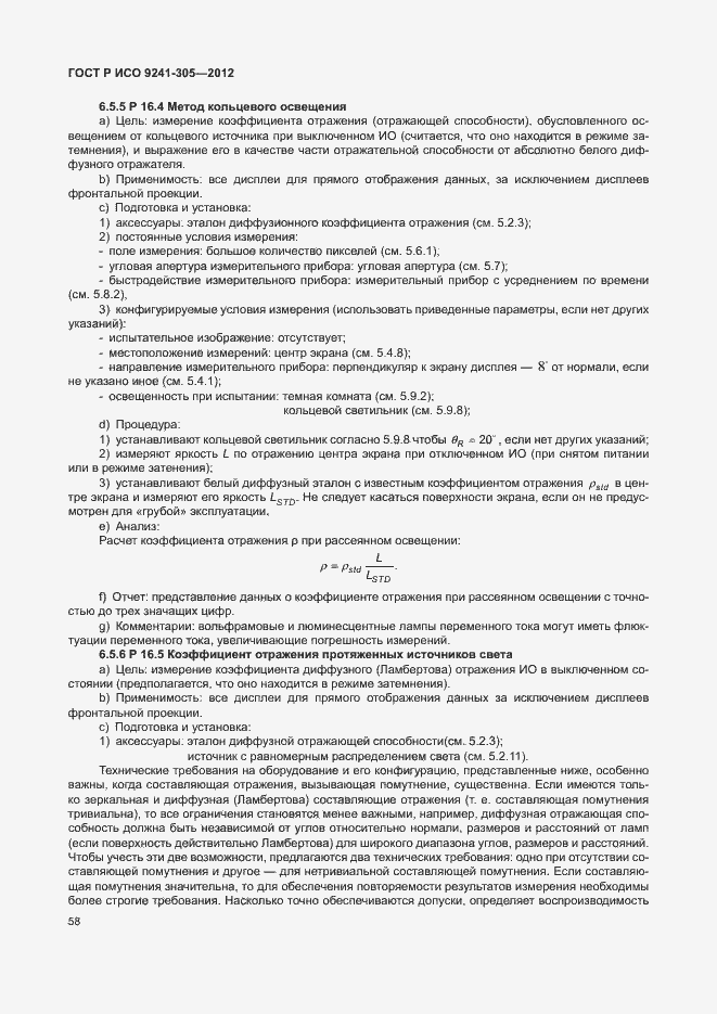 Страница 64 ГОСТ Р ИСО 9241-305-2012