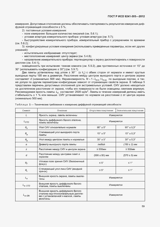 Страница 65 ГОСТ Р ИСО 9241-305-2012