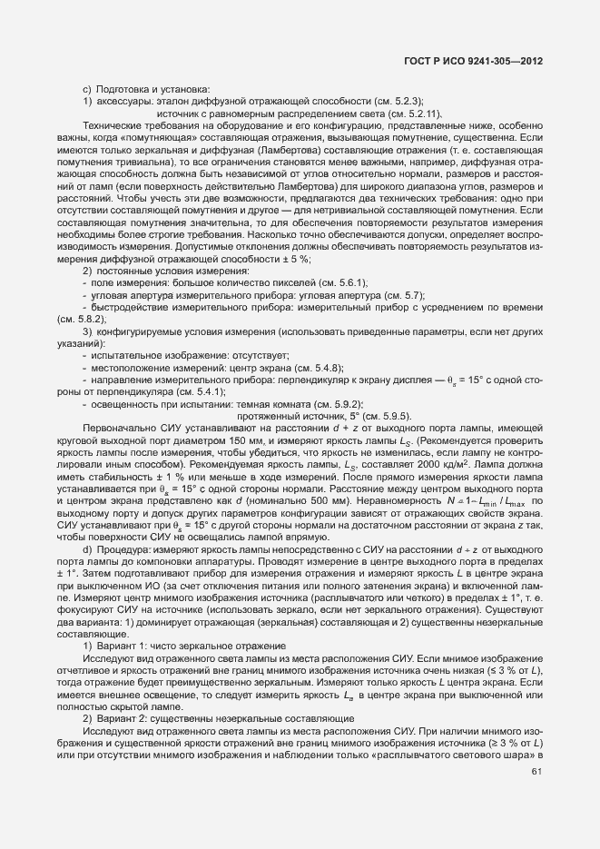 Страница 67 ГОСТ Р ИСО 9241-305-2012