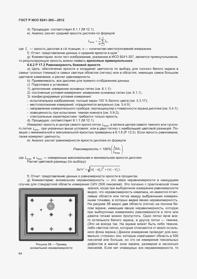 Страница 70 ГОСТ Р ИСО 9241-305-2012