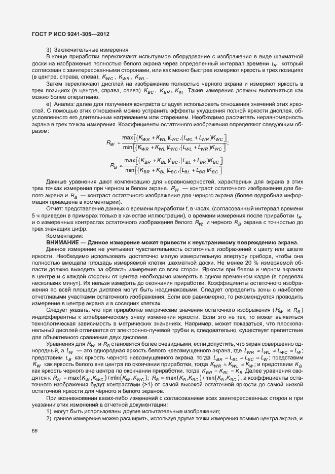 Страница 72 ГОСТ Р ИСО 9241-305-2012