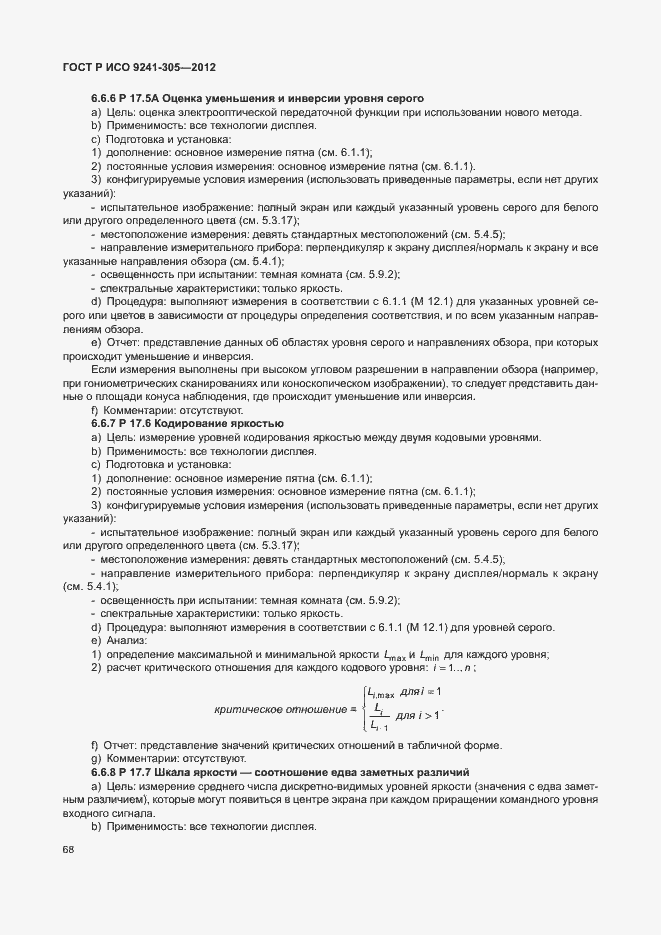 Страница 74 ГОСТ Р ИСО 9241-305-2012