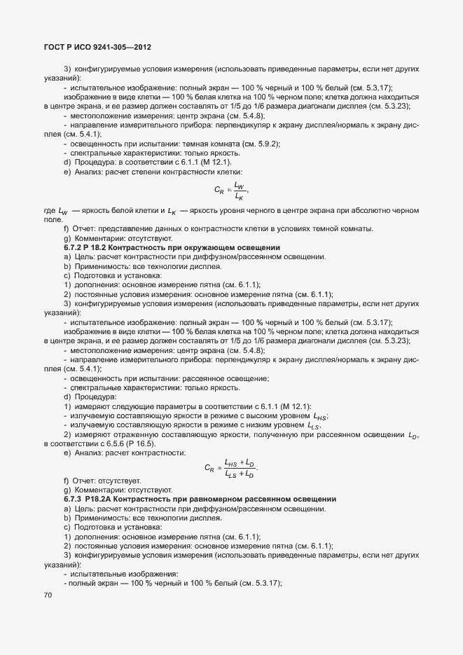 Страница 76 ГОСТ Р ИСО 9241-305-2012