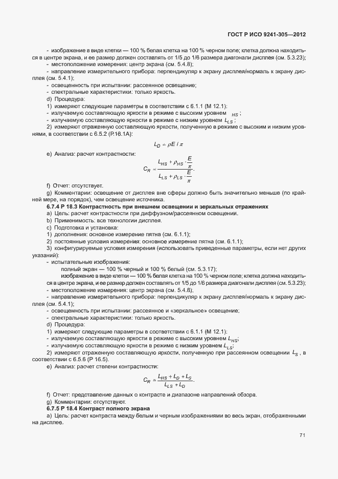 Страница 77 ГОСТ Р ИСО 9241-305-2012