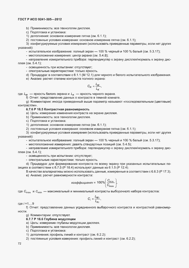 Страница 78 ГОСТ Р ИСО 9241-305-2012